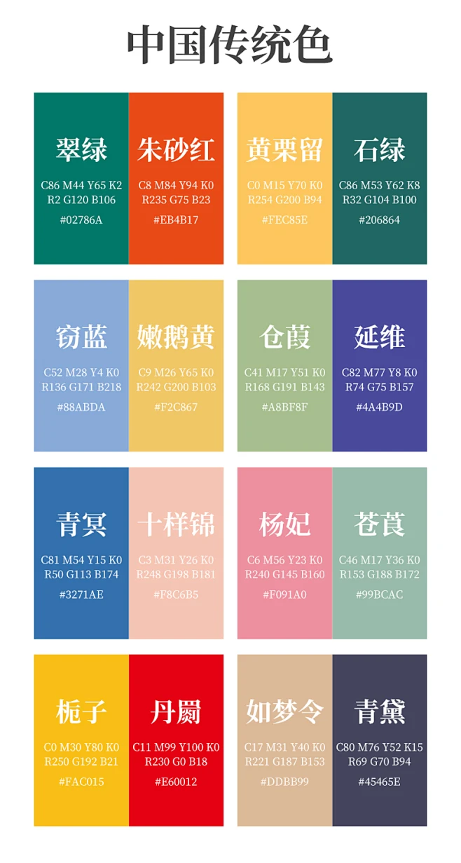 中国传统色-花瓣网
