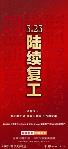 地产复工开工移动端海报-源文件下载-志ˈ̹设͵网