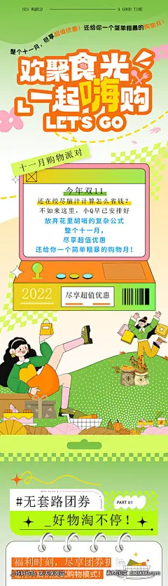 商业购物中心双十一餐饮活动公众号推文-源文件-素材国度dc10000.com