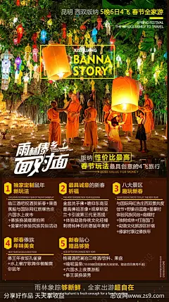 云南西双版纳旅游海报-源文件-志设网-zs9.com