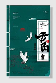 创意中国风水墨重阳节海报