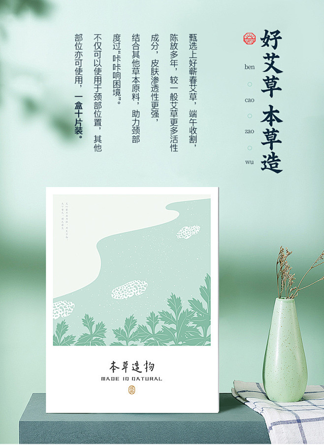 本草造物艾草颈椎贴暖颈贴蕲艾叶草艾灸贴肩...