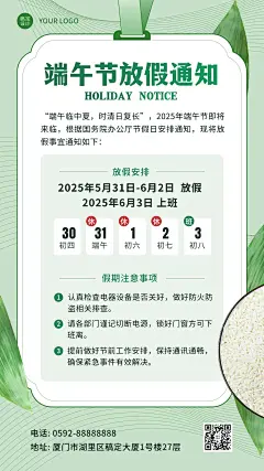 企业端午节节日放假通知手机海报