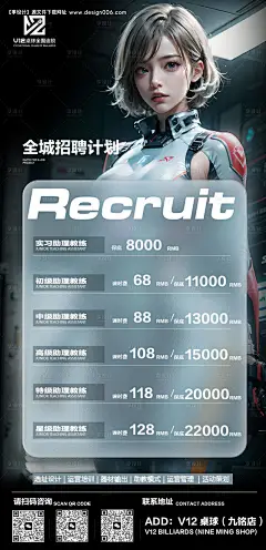 台球招聘海报-采灵感-cailinggan.com