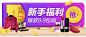 新手福利 大按钮