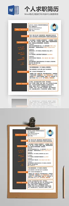 创意内容个人求职简历Word模板