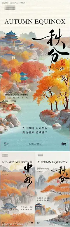 中秋节秋分海报_源文件下载_PSD格式_1090X3497像素-插画,古风,新中式-作品编号:2024091310198393-志˓设’网