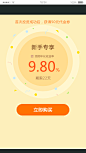 微信－新手专享