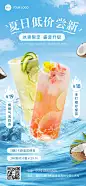 餐饮美食奶茶产品海报夏日促销风全屏竖版海报AIGC