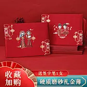 签到礼金簿婚礼记账本嘉宾礼薄结婚签名册创意人情礼单簿婚庆喜事