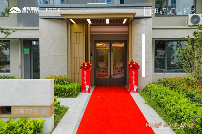 旭辉·江山都会交付活动-花瓣网