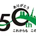 名古屋高速、公社設立50周年ロゴを策定
