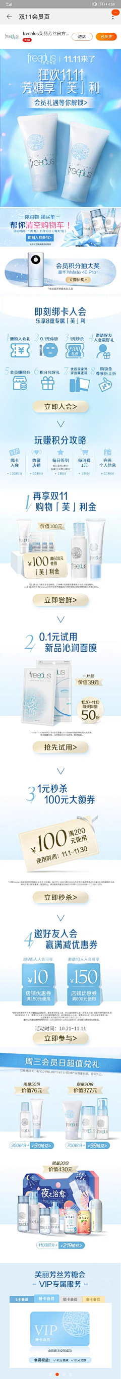 彩彩不知采集到满减活动