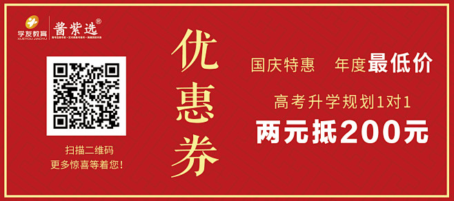 国庆活动优惠券