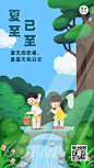 夏至节气祝福动态手机海报