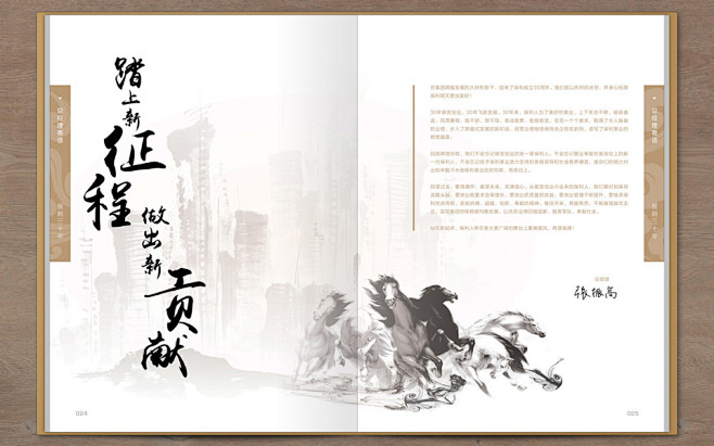 尚丞设计画册作品-<p>保利集团三十周年...