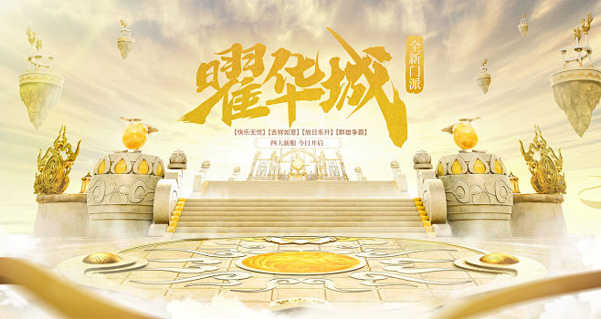 神武3手游全新门派-曜华城-《神武3》手...