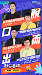 《脱口秀大会》