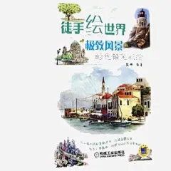 绘画世界高清素材 古堡 建筑 插画 免抠png 设计图片 免费下载