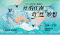 编号：12590023600559774【享设计】源文件下载-丝韵江南背景板
