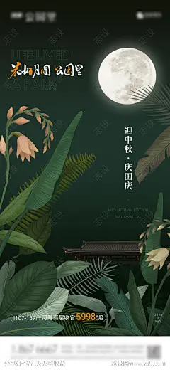 公园地产中秋国庆节日海报-源文件下载