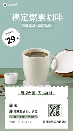 微商减肥塑身产品营销手机海报