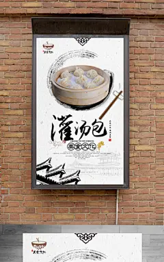 高清汤包宣传海报设计