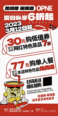 夏日烧烤活动海报