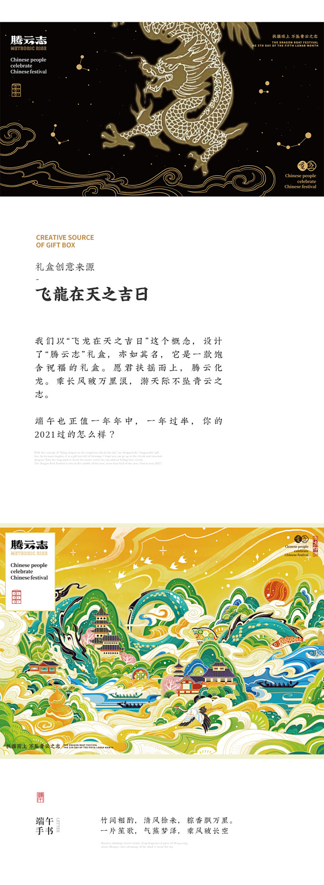 腾云志创意亮灯嘉兴粽子礼盒，国潮插画，创...