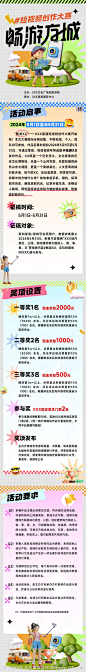 短视频挑战赛海报长图-素材库-sucai1.cn