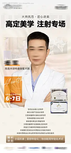 源文件下载【专家海报】编号：95350027941403855