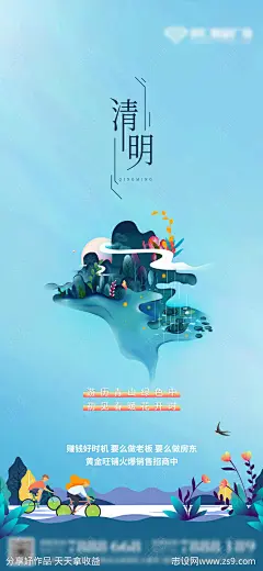 清明节海报-源文件下载-志˰设˙网