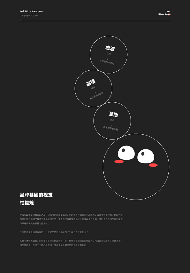 宠物血库-官网视觉重塑  Pet blo...