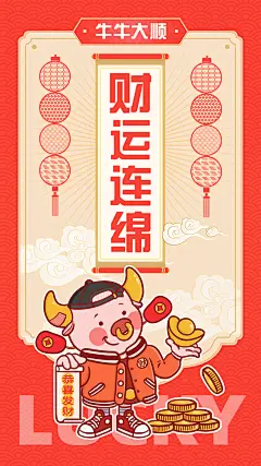 财运连连护身符新年祈福祝福