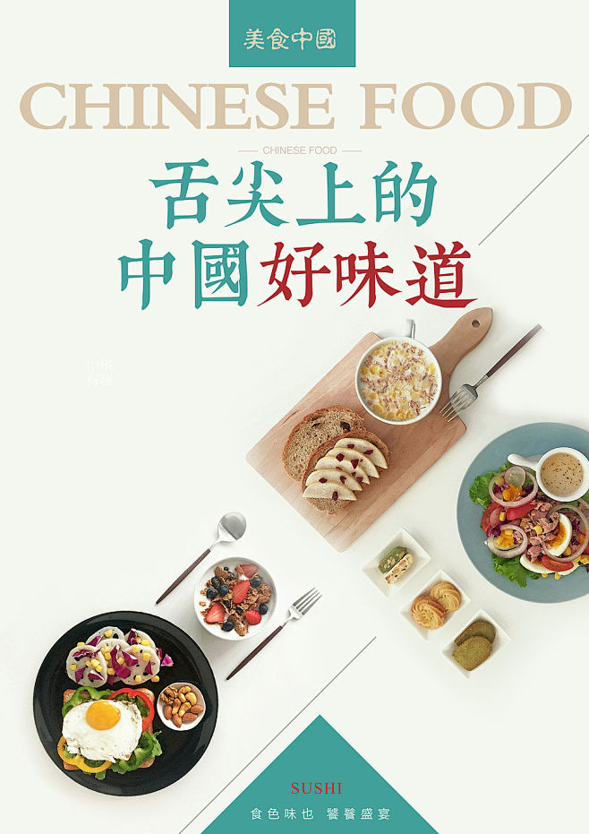 【免费PSD下载】 美食中国海报 广告 ...