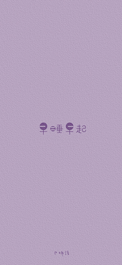 奶茶u采集到文