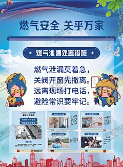 燃气安全关乎万家 【酷图网】燃气安全海报,燃气安全,天然气安全,燃气安全宣传,燃气安全展板,燃气,天然气,小区燃气安全,燃气安全广告,煤气安全,燃气安全知识,家庭燃气安全,燃气安全标语,安全用气,燃气安全使用,社区燃气宣传,小区燃气宣传,燃气安全手册,安全用气宣传,燃气公司,煤气安全使用,用气安全