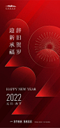 元旦海报_元旦免费素材_元旦设计模板_元旦设计作品源文件下载-享设计