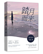 @昀忘
清林月练/素锦