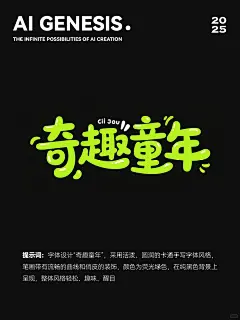 AIGC | 俏皮活泼标题字体，AI直出(附提示词） - 小红书
