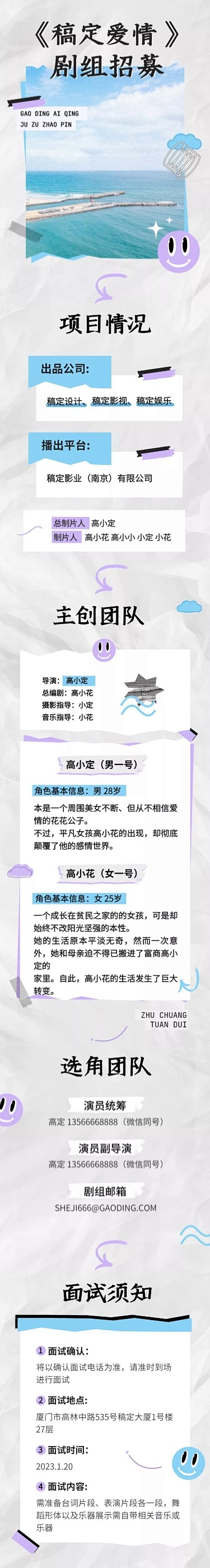 青春都市剧组讯宣传长图