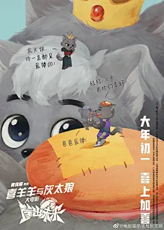 @电影喜羊羊与灰太狼 的个人主页 - 微博