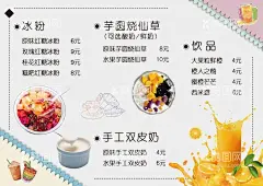 冰粉 烧仙草 双皮奶价格单  - 源文件下载【酷图网】双皮奶,双皮奶海报,奶茶,糖水店,双皮奶宣传单,红豆双皮奶,冰粉叔叔,冰粉,甜品,甜品菜单牌,甜品菜单,甜品餐牌,甜品价目表,甜品价格表,烧仙草奶茶,一烧仙草,招牌烧仙草,烧仙草海报,烧仙草宣传单,烧仙草展架,烧仙草吊旗,烧仙草dm,