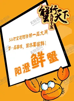 海鲜酒家店内促销挂旗螃蟹 【酷图网】海鲜酒家,店内促销,挂旗,螃蟹,活动,促销,海报,火爆,火热,促销活动