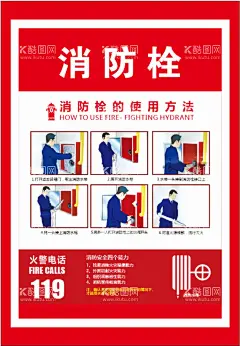 消防栓  - 源文件下载【酷图网】消防栓,海报,消防栓海报,警示贴,消防,灭火