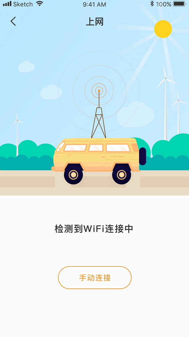 上网 -连接中@2x