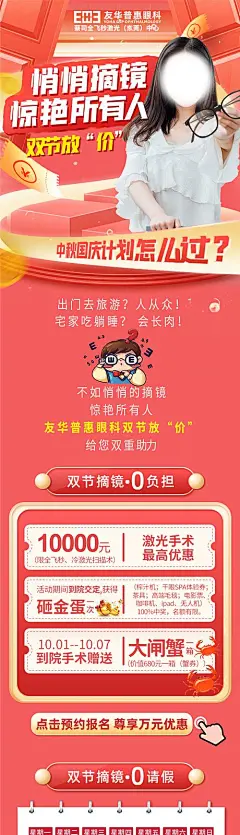 眼科医院摘镜痛点长图