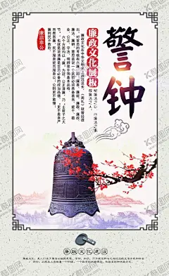 警钟政府廉政文化海报设计 【酷图网】党风廉政展板,党风廉政挂图,党风廉政背景,廉政,廉洁标语,廉政展板,廉政宣传栏,政风,廉政文化,党风廉政,党风廉政建设,廉政封面,廉政文化长廊,廉政文化展板,廉政文化建设,廉政文化墙,廉政文化宣传,廉政宣传,党风建设,两袖清风,廉政挂画,廉洁自律,廉政挂图