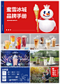 22款 奶茶甜品 品牌VI招商手册_圈图源