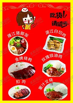 白切鸡盖饭蜜汁叉烧盖饭 【酷图网】白切鸡盖饭,蜜汁叉烧盖饭,海报,小吃,西餐,易拉宝,宣传页,门头,折页,宣传单